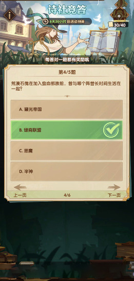 剑与远征诗社竞答第六天答案大全：诗社竞答第六天题目答案分享[多图]图片5