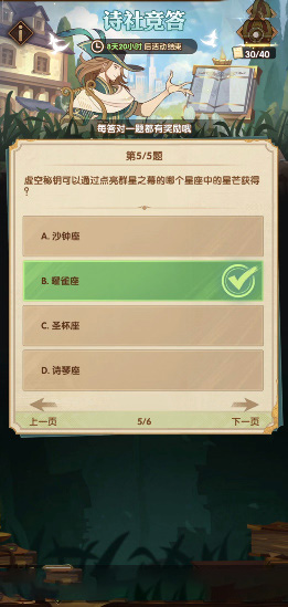 剑与远征诗社竞答第六天答案大全：诗社竞答第六天题目答案分享[多图]图片6