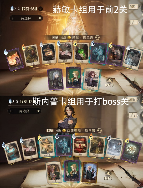 哈利波特魔法觉醒禁林竞速篝火10星怎么过？