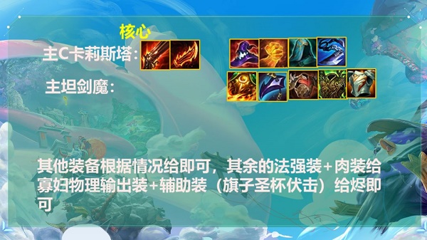 金铲铲之战9猩红装备