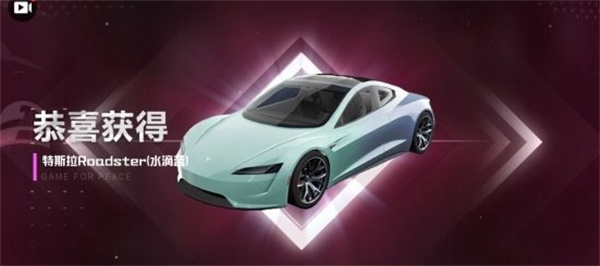 和平精英怎么抽车？2022特斯拉抽车技巧[多图]图片2