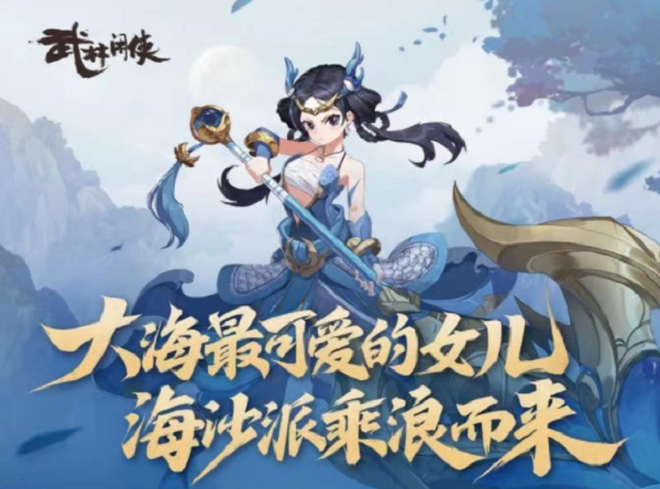 武林闲侠海沙派秘籍怎么搭配？