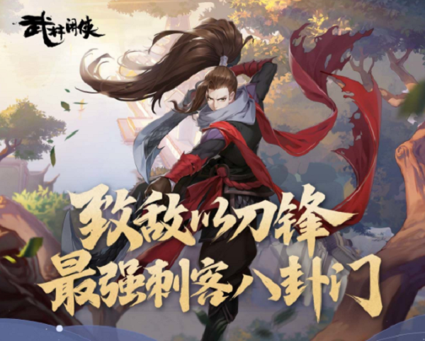 武林闲侠八卦门上古遗物怎么搭配？