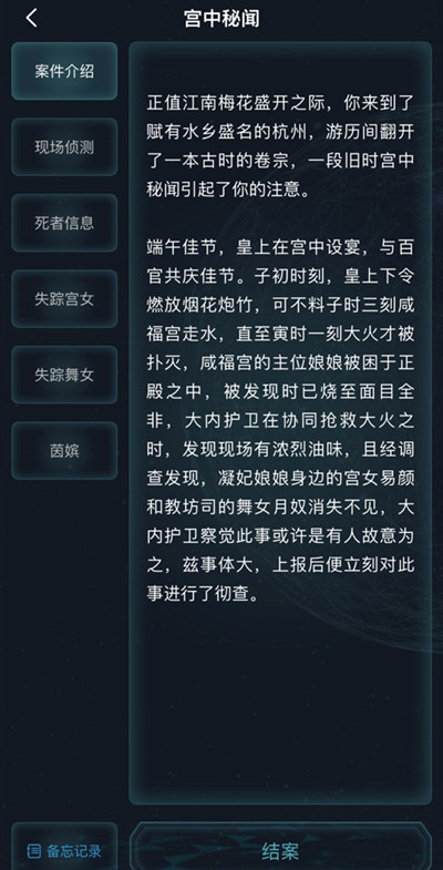 犯罪大师宫中秘闻答案大全 宫中秘闻正确答案一览[多图]图片2