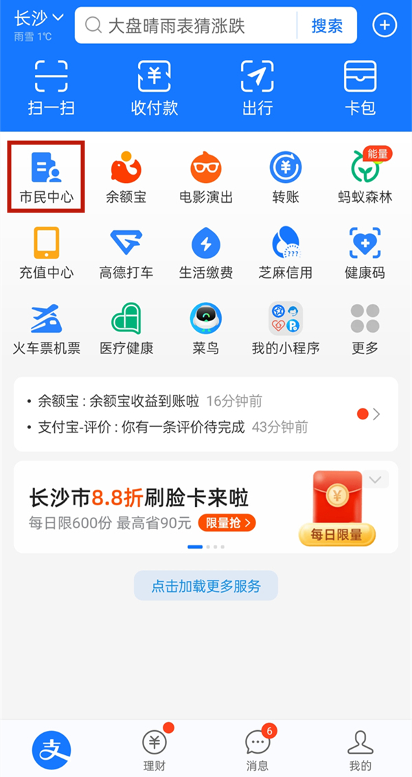 支付宝查询电子税务局发票信息流程分享