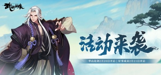 武林闲侠华山论剑怎么玩