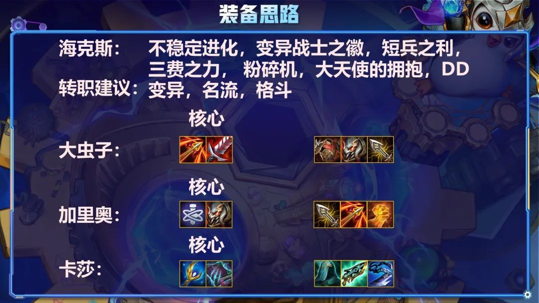 金铲铲之战S6.5版本7变异大虫子怎么玩？