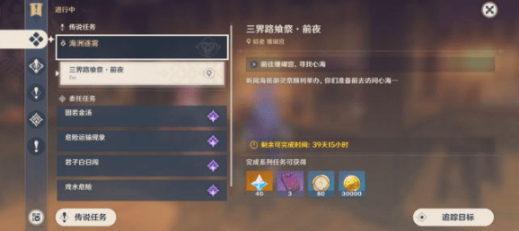 原神三界路飨祭前夜任务怎么完成？