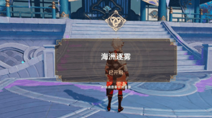 原神三界路飨祭前夜任务攻略：三界路飨祭前夜任务开启方法[多图]图片2