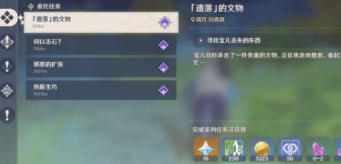 原神遗落的文物任务成就怎么做？