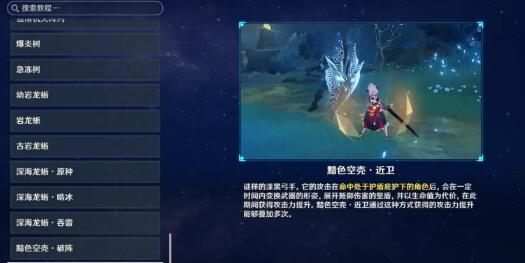 原神黯色空壳碰瓷流玩法攻略