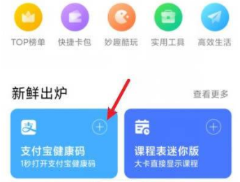 红米k50电竞版拍一拍健康码怎么设置