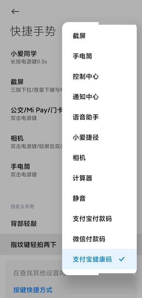 红米k40拍一拍健康码怎么设置-在哪里设置一键打开健康码