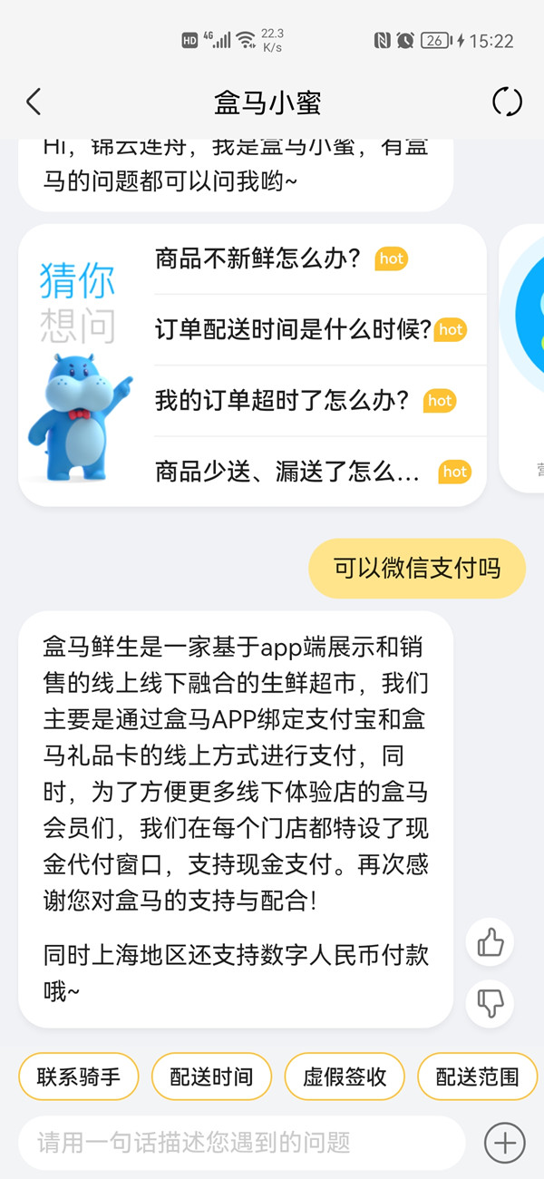 盒马支持微信支付吗