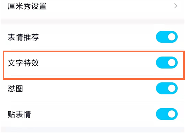 qq聊天特效怎么触发