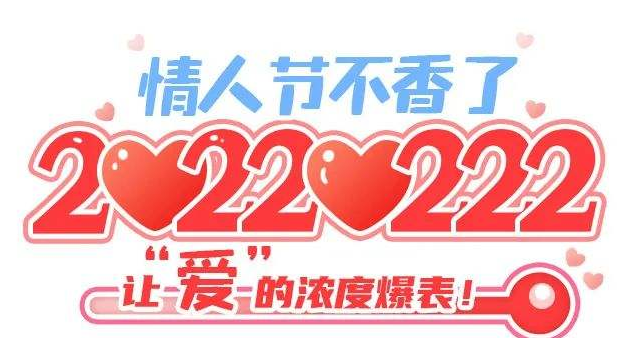 20220222扎堆领证有什么含义