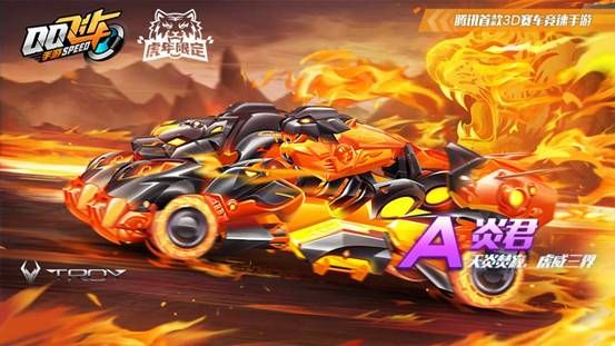 qq飞车手游虎虎生威多少钱？虎虎生威能量价格介绍[多图]图片1