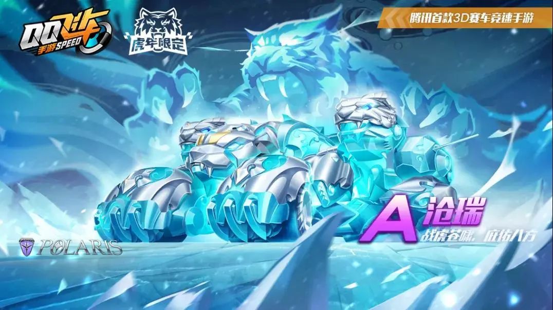 qq飞车手游虎虎生威多少钱？虎虎生威能量价格介绍[多图]图片2