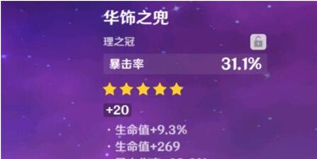 原神八重神子理之冠选择什么？