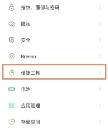 oppoFindX5pro怎么设置返回键