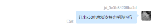 红米k50电竞版有光学防抖吗