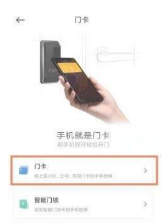 红米k50电竞版怎么设置手机门禁卡功能