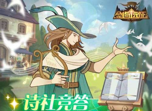 剑与远征诗社竞答第八天正确答案是什么