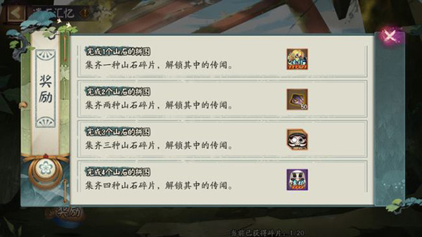阴阳师集石鸣山活动攻略：集石鸣山活动玩法奖励介绍[多图]图片4