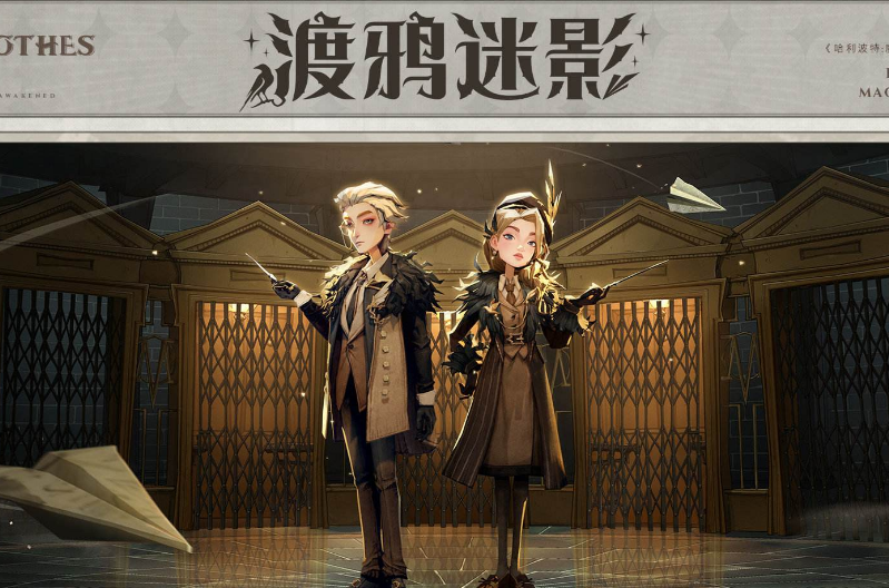 哈利波特魔法觉醒渡鸦迷影皮肤好看吗