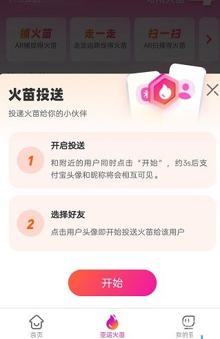 支付宝亚运火苗怎么获得？亚运火苗获取方法介绍[多图]图片2
