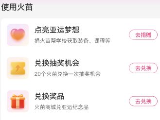 支付宝亚运火苗兑换怎么兑？亚运火苗兑换奖品教程[多图]图片1