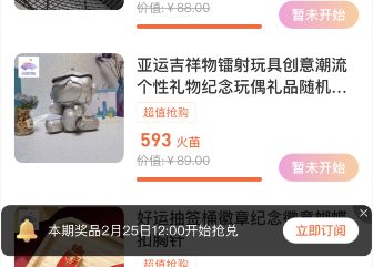支付宝亚运火苗兑换怎么兑？亚运火苗兑换奖品教程[多图]图片2