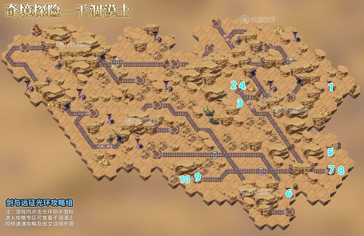 剑与远征干涸漠土攻略：奇境探险干涸漠土路线推荐[多图]图片2