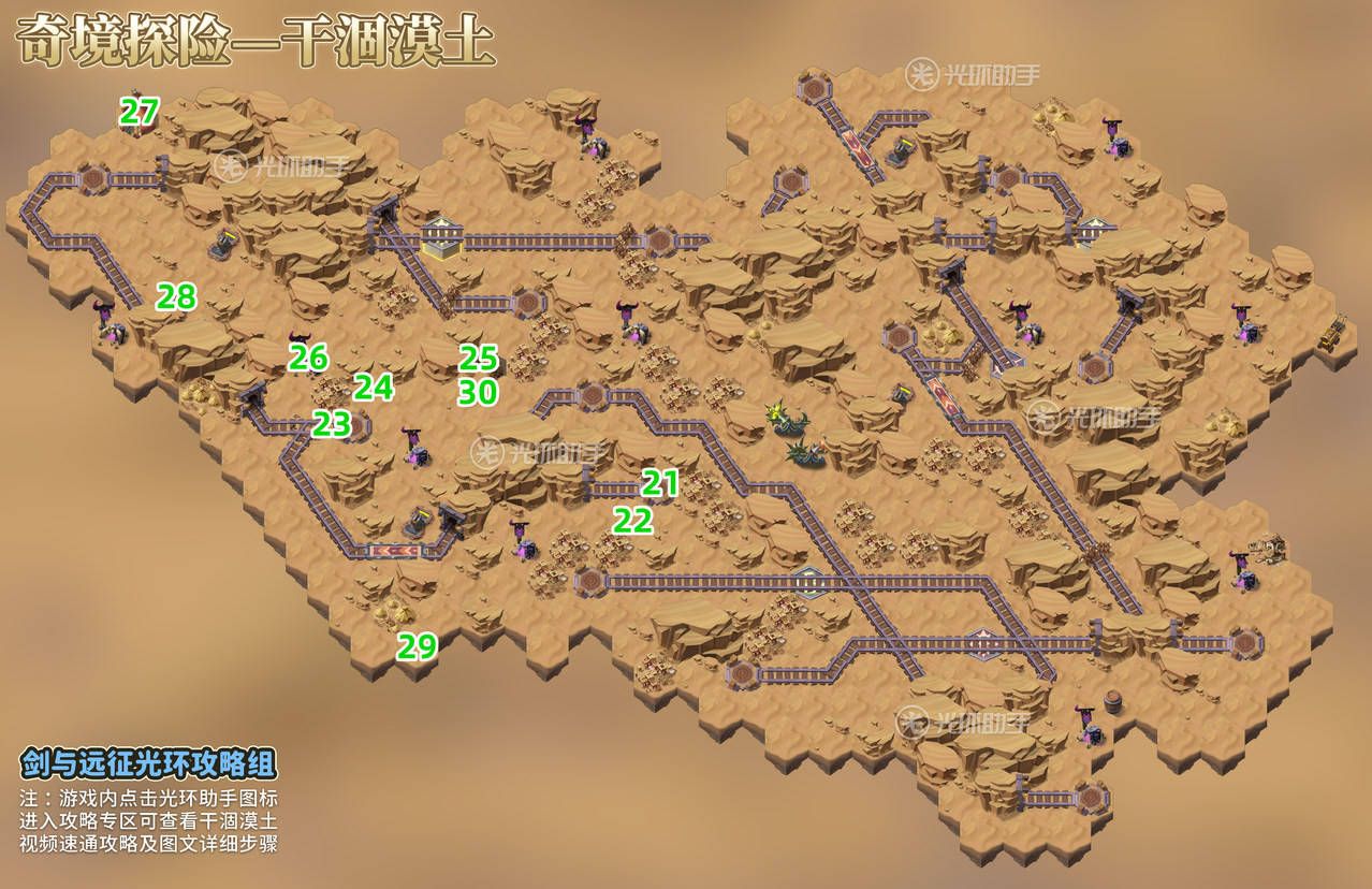 剑与远征干涸漠土攻略：奇境探险干涸漠土路线推荐[多图]图片4