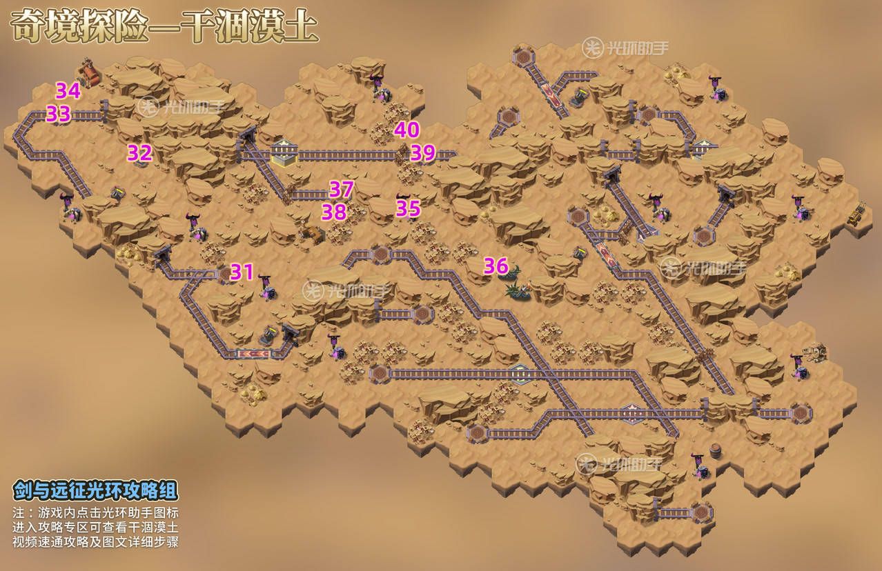 剑与远征干涸漠土攻略：奇境探险干涸漠土路线推荐[多图]图片5