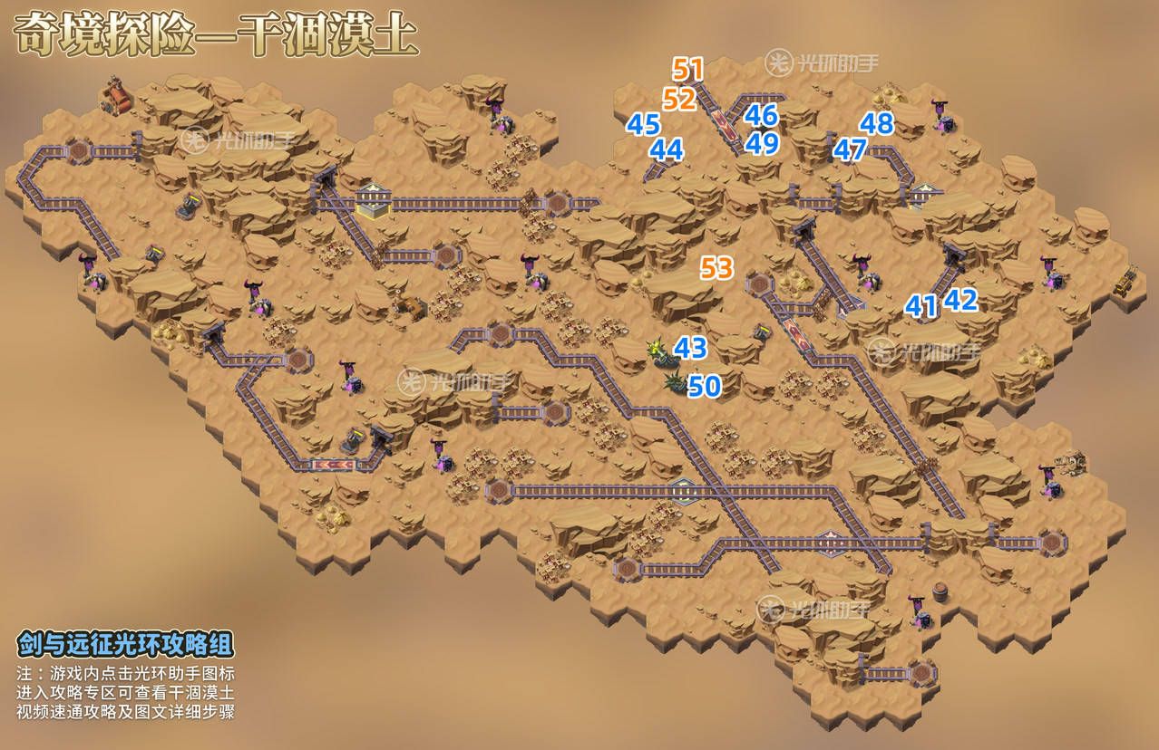剑与远征干涸漠土攻略：奇境探险干涸漠土路线推荐[多图]图片6