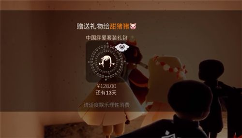 光遇绊爱礼包可以送好友吗？绊爱礼包怎么送人？[多图]图片3