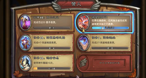 炉石传说希望的信徒任务如何完成？