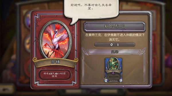 炉石传说新的黎明任务攻略：消灭伊弗斯任务通关打法[多图]图片1