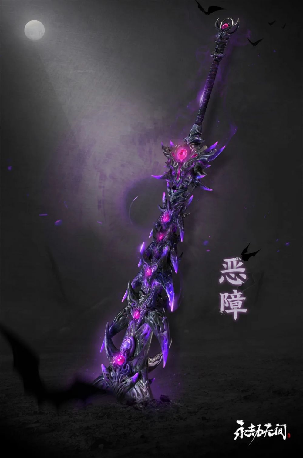 永劫无间恶障皮肤全景