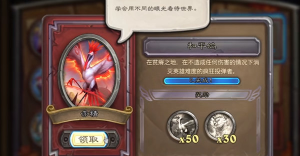 炉石传说和平鸽任务攻略：疯狂投弹者消灭任务流程[多图]图片1