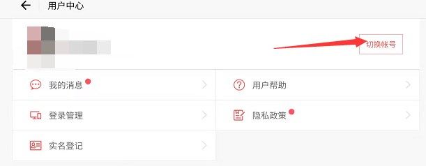 哈利波特魔法觉醒怎么切换账号？账号切换方法介绍[多图]图片2
