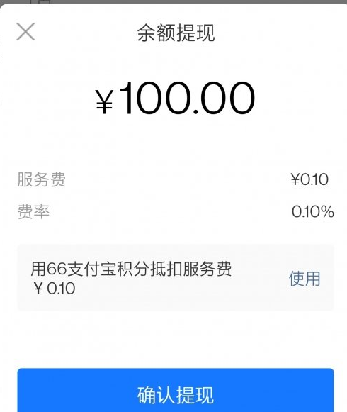 支付宝怎样提现免手续费