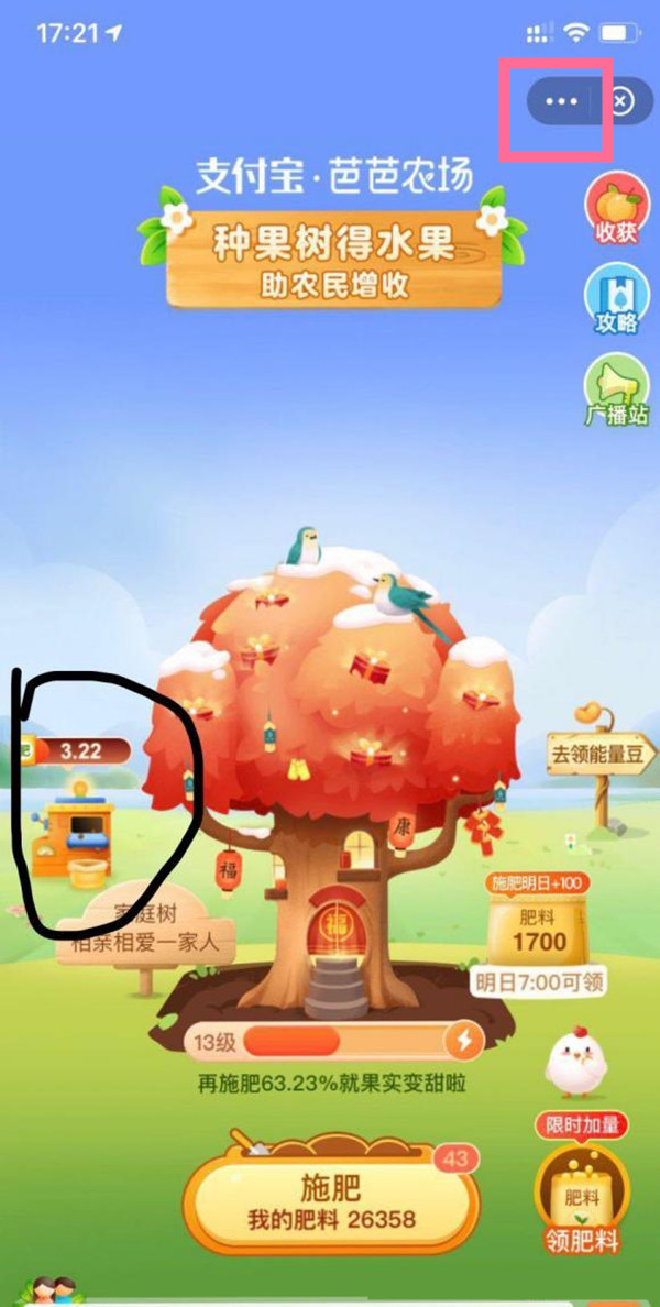支付宝芭芭农场怎么隐藏肥料工厂