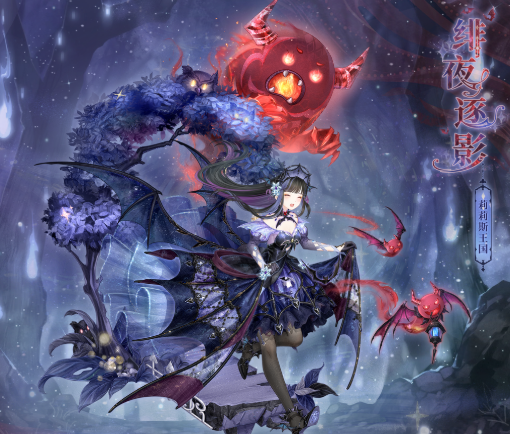 奇迹暖暖绯夜迷踪怎么搭配？