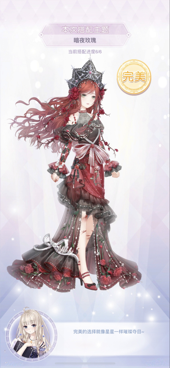 奇迹暖暖暗夜玫瑰怎么搭配？