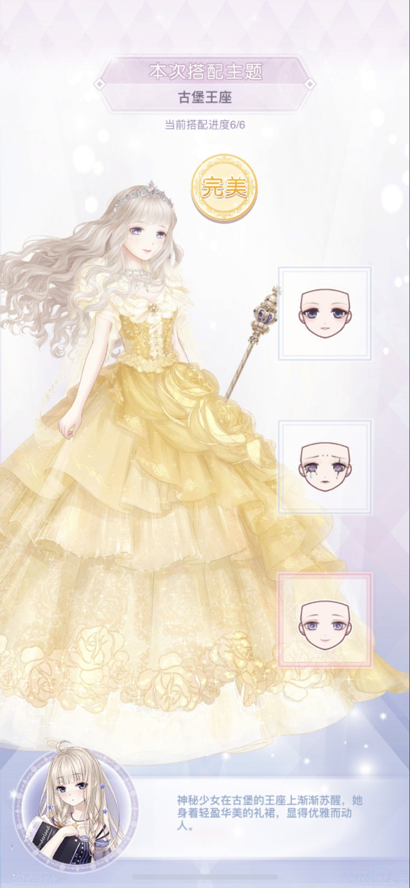 奇迹暖暖古堡王座搭配攻略