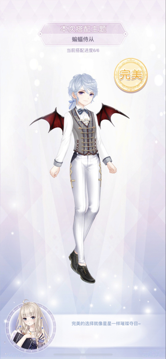 奇迹暖暖蝙蝠侍从怎么搭配？