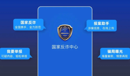 国家反诈中心举报安全吗能撤回吗？