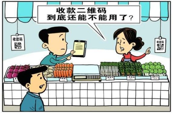 支付宝微信3月1号不能收款了吗？